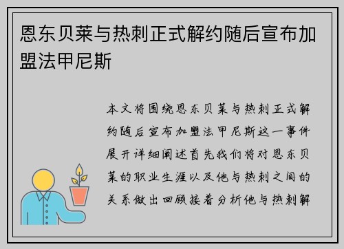 恩东贝莱与热刺正式解约随后宣布加盟法甲尼斯
