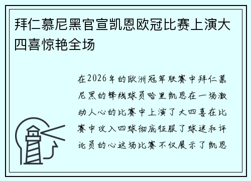 拜仁慕尼黑官宣凯恩欧冠比赛上演大四喜惊艳全场 拜仁慕尼黑官宣凯恩欧冠比赛上演大四喜惊艳全场