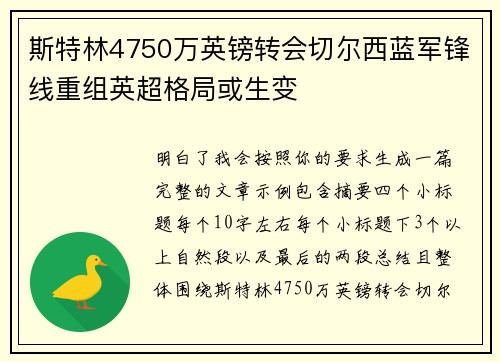 斯特林4750万英镑转会切尔西蓝军锋线重组英超格局或生变 斯特林4750万英镑转会切尔西蓝军锋线重组英超格局或生变