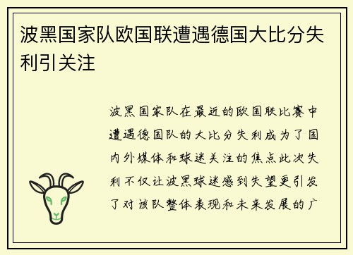 波黑国家队欧国联遭遇德国大比分失利引关注 波黑国家队欧国联遭遇德国大比分失利引关注