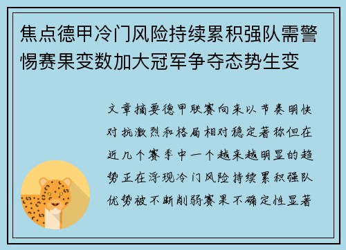 焦点德甲冷门风险持续累积强队需警惕赛果变数加大冠军争夺态势生变 焦点德甲冷门风险持续累积强队需警惕赛果变数加大冠军争夺态势生变