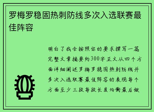 罗梅罗稳固热刺防线多次入选联赛最佳阵容