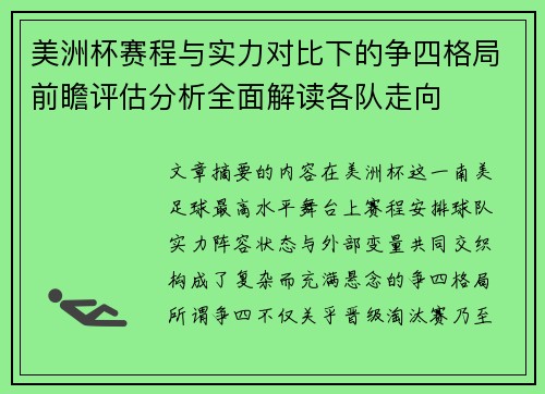 美洲杯赛程与实力对比下的争四格局前瞻评估分析全面解读各队走向