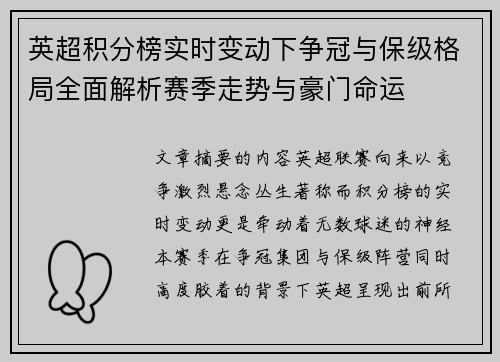 英超积分榜实时变动下争冠与保级格局全面解析赛季走势与豪门命运 英超积分榜实时变动下争冠与保级格局全面解析赛季走势与豪门命运